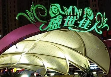 西塞山那个真空ktv陪酒玩的开-英皇国际KTV消费价格点评